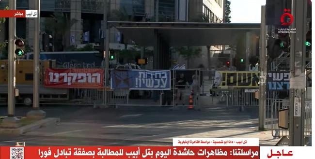   القاهرة الإخبارية  تعرض صورًا لتوافد الإسرائيليين أمام مقر وزارة الدفاع للمطالبة بصفقة تبادل أسرى